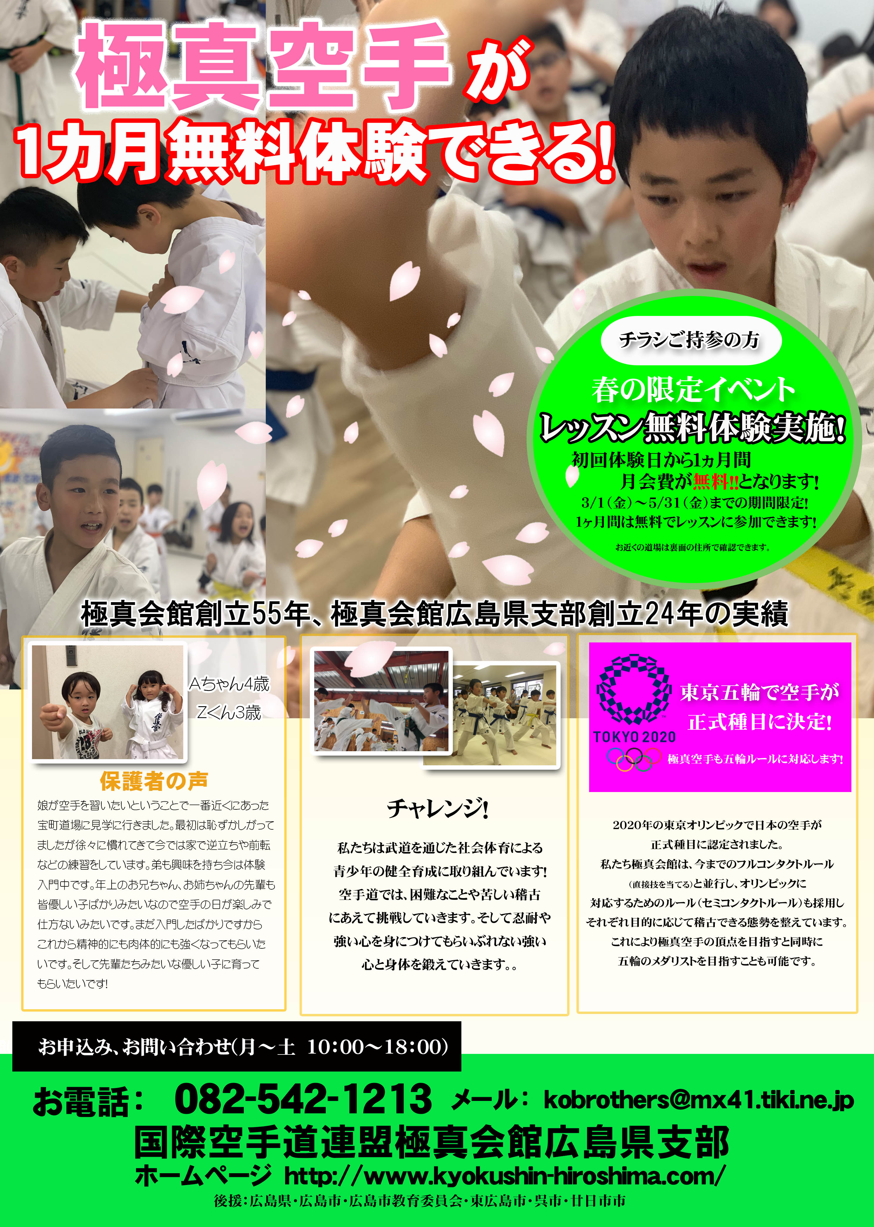 極真空手無料体験会