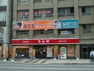 極真空手広島支部宝町道場